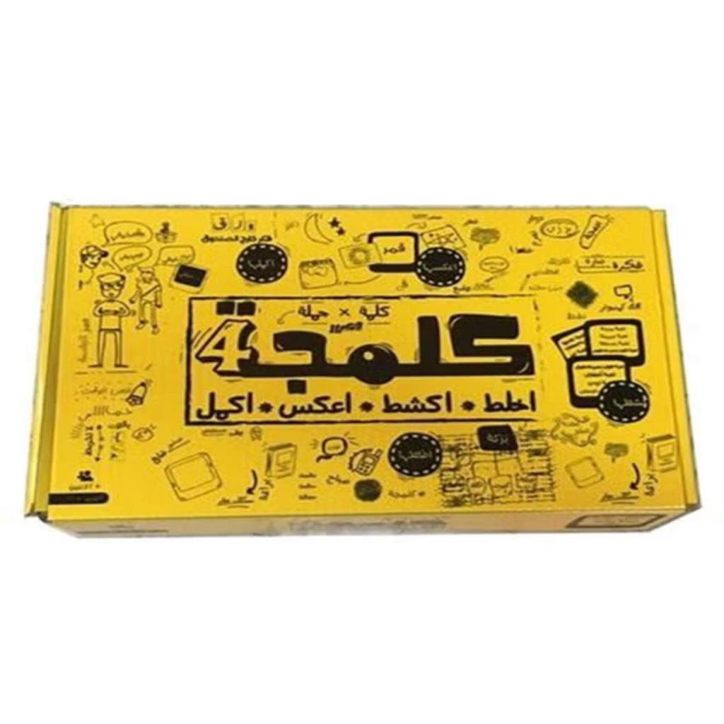 كلمجة 4 – لعبة الخلط والكشط والعكس والأكل